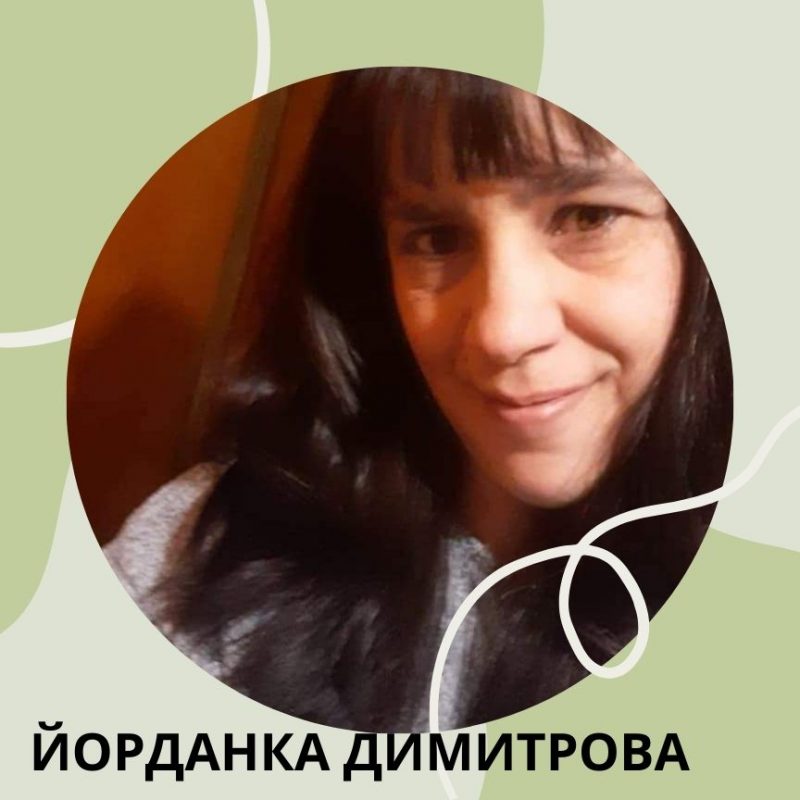 ЙОРДАНКА ДИМИТРОВА