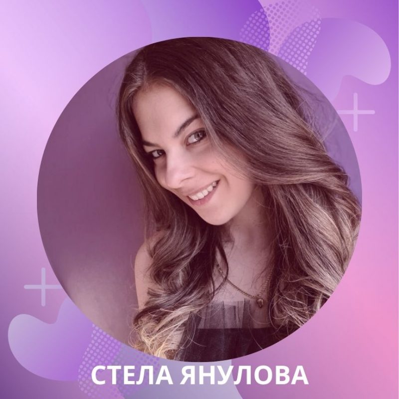 Стела Янулова