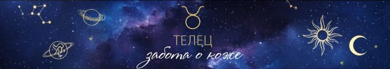 телец